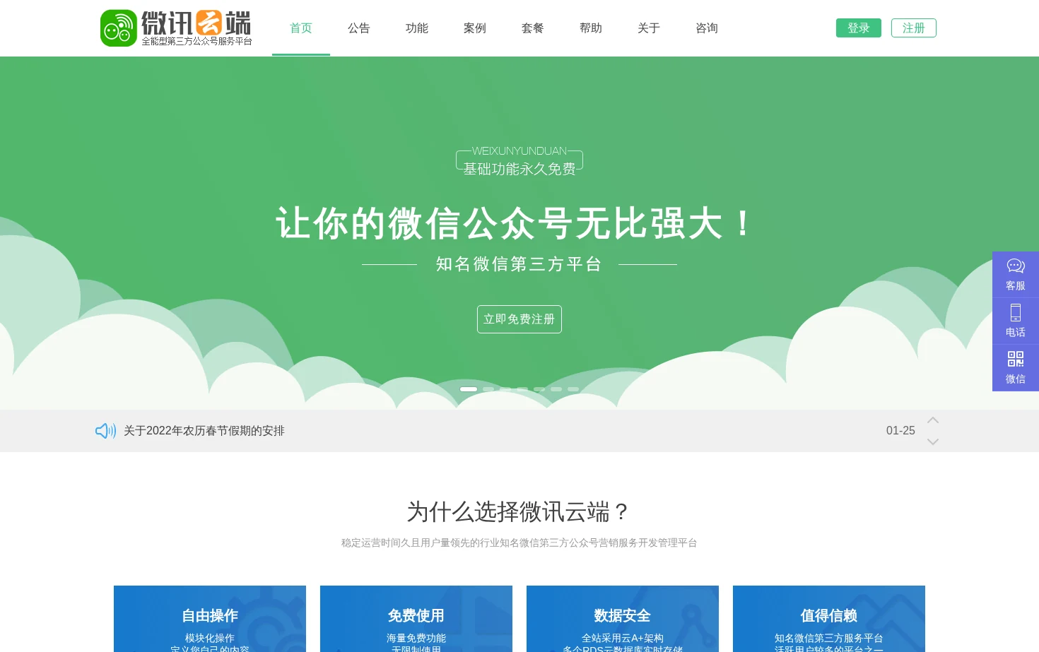 微讯云端 页面快照